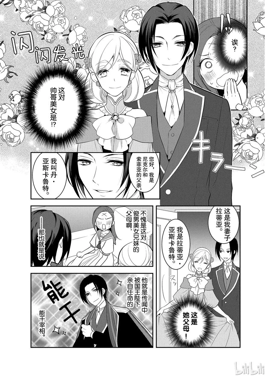 006 和俊美兄妹的相遇② 第5页