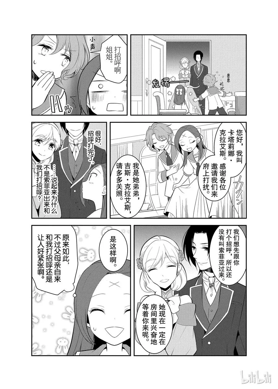 006 和俊美兄妹的相遇② 第6页