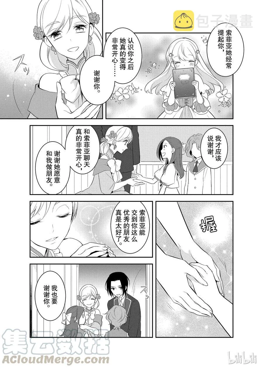 006 和俊美兄妹的相遇② 第7页