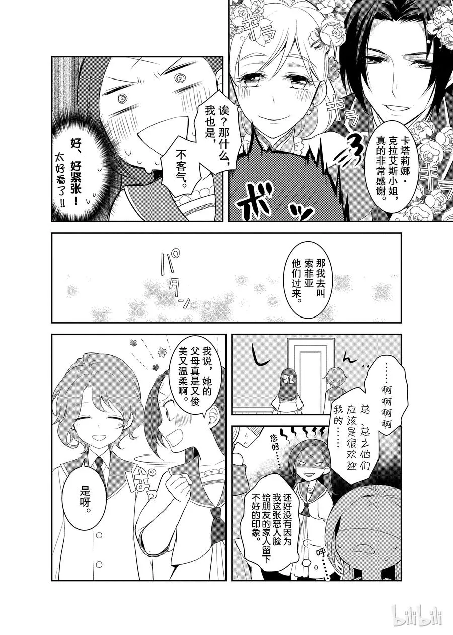 006 和俊美兄妹的相遇② 第8页
