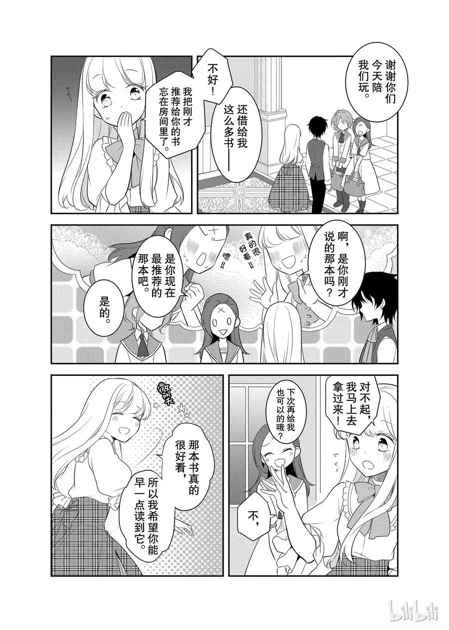 006 和俊美兄妹的相遇② 第11页