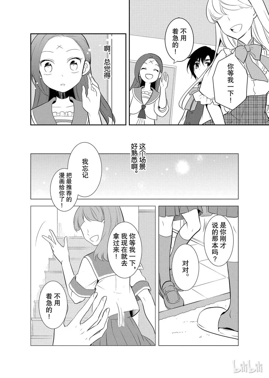 006 和俊美兄妹的相遇② 第12页
