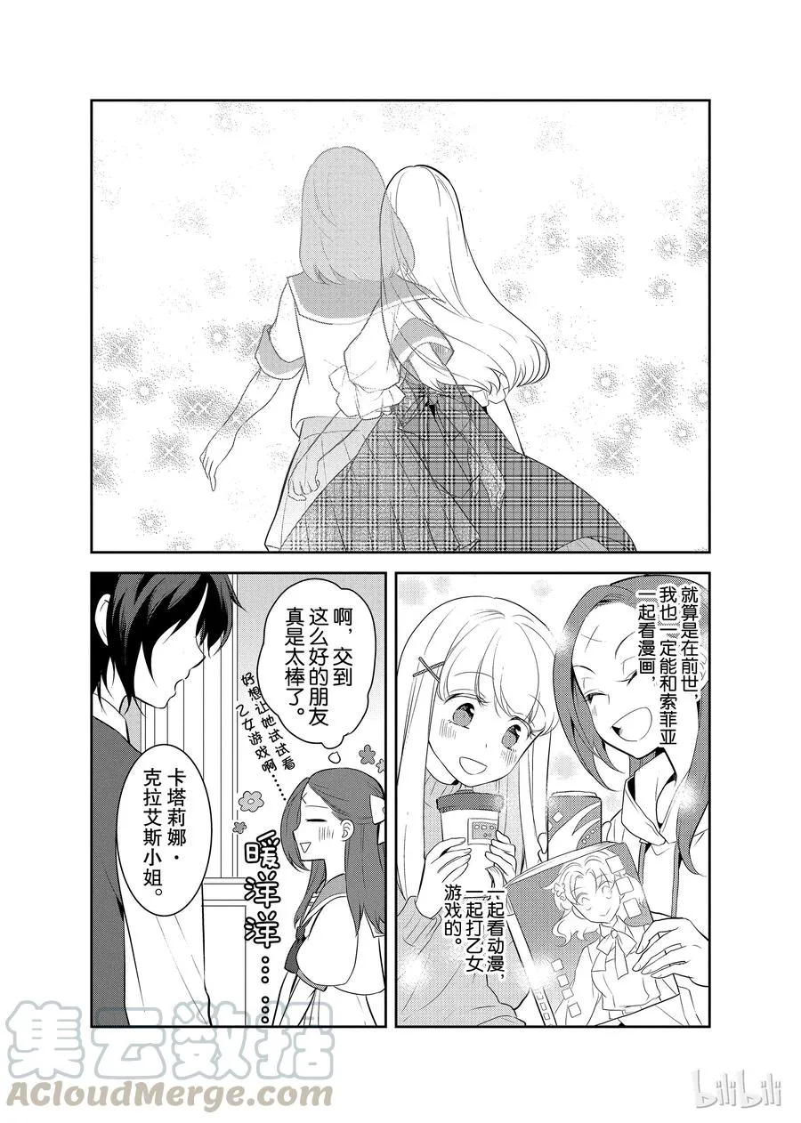 006 和俊美兄妹的相遇② 第13页