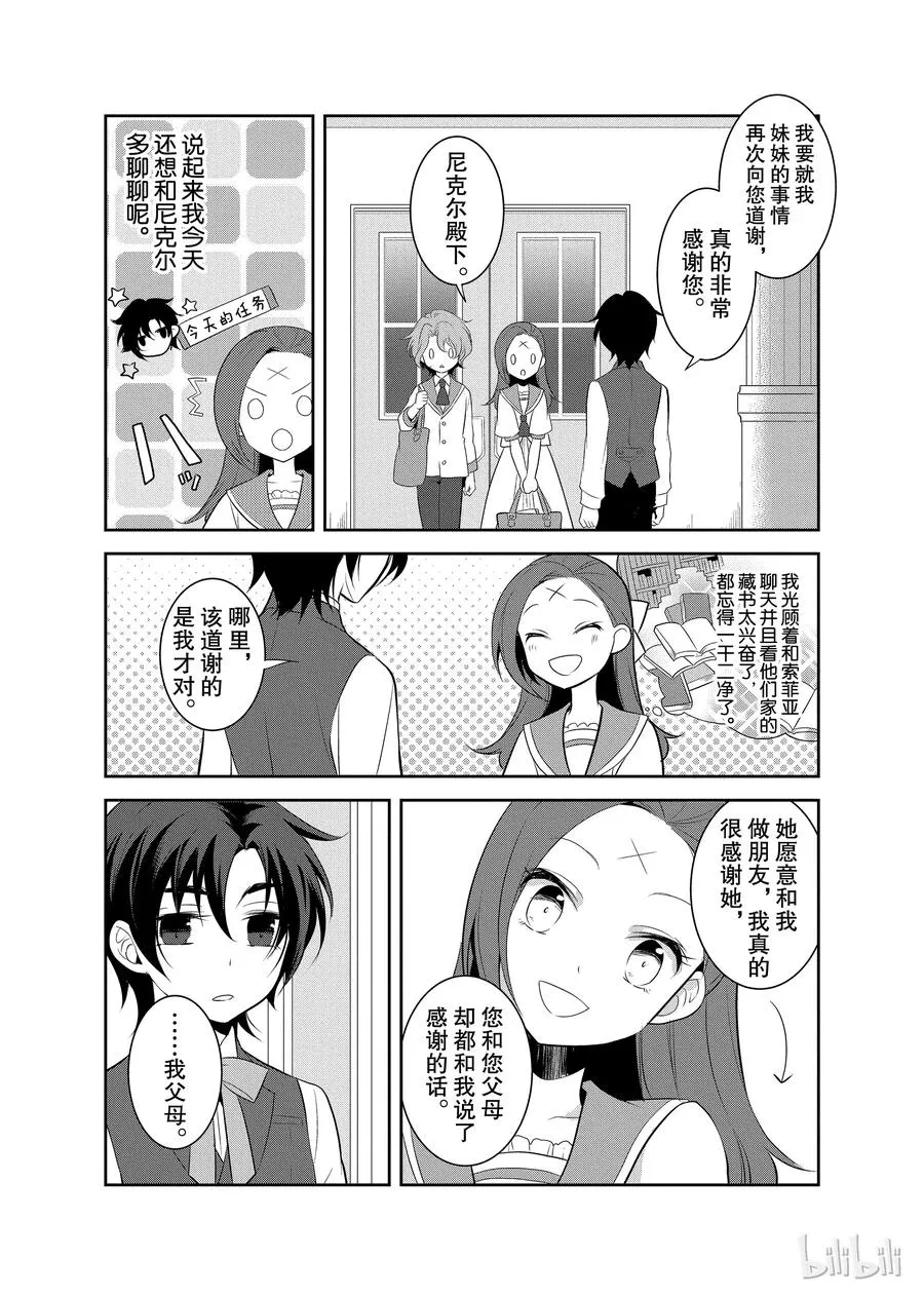 006 和俊美兄妹的相遇② 第14页