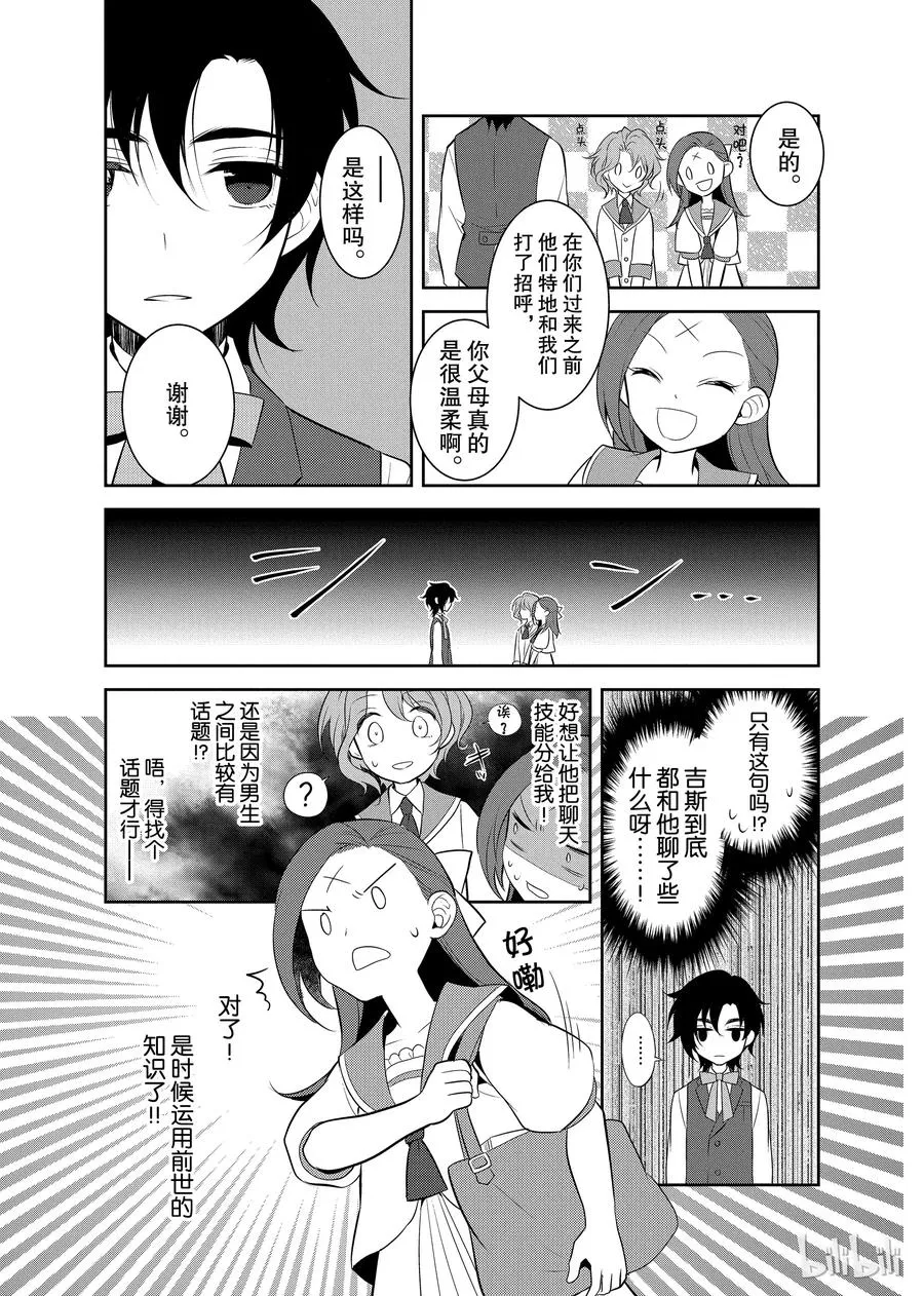 006 和俊美兄妹的相遇② 第15页