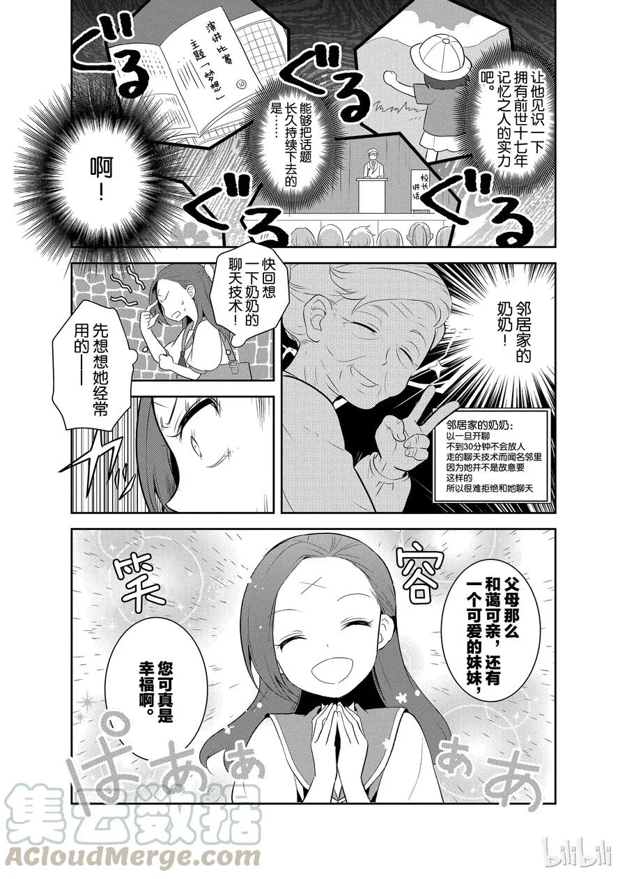 006 和俊美兄妹的相遇② 第16页
