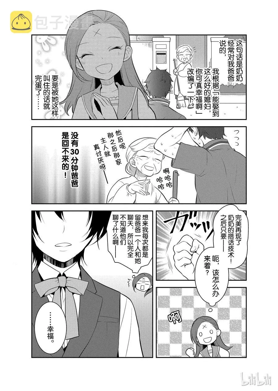 006 和俊美兄妹的相遇② 第17页