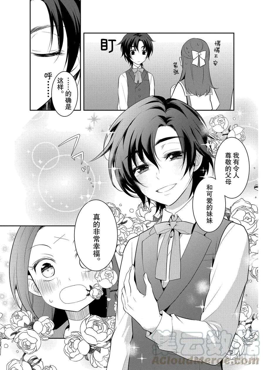 006 和俊美兄妹的相遇② 第19页