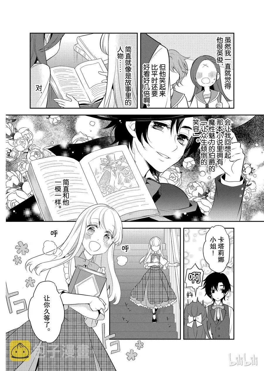 006 和俊美兄妹的相遇② 第20页