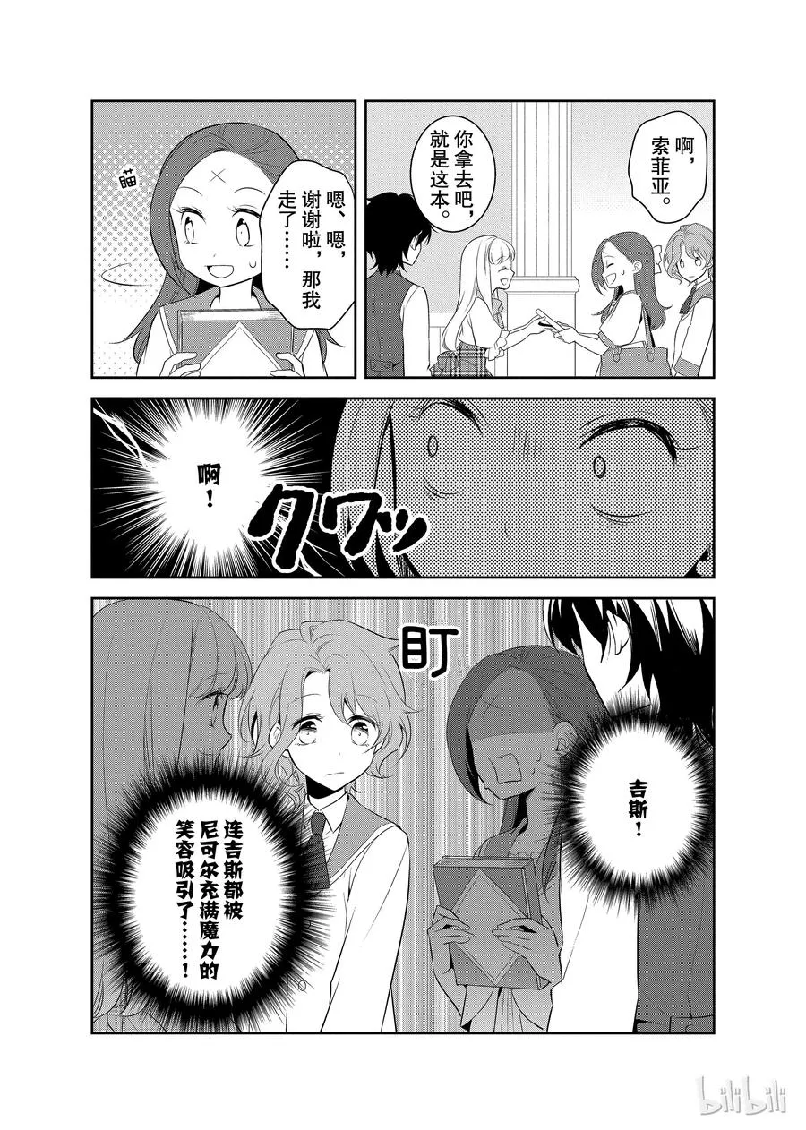 006 和俊美兄妹的相遇② 第21页