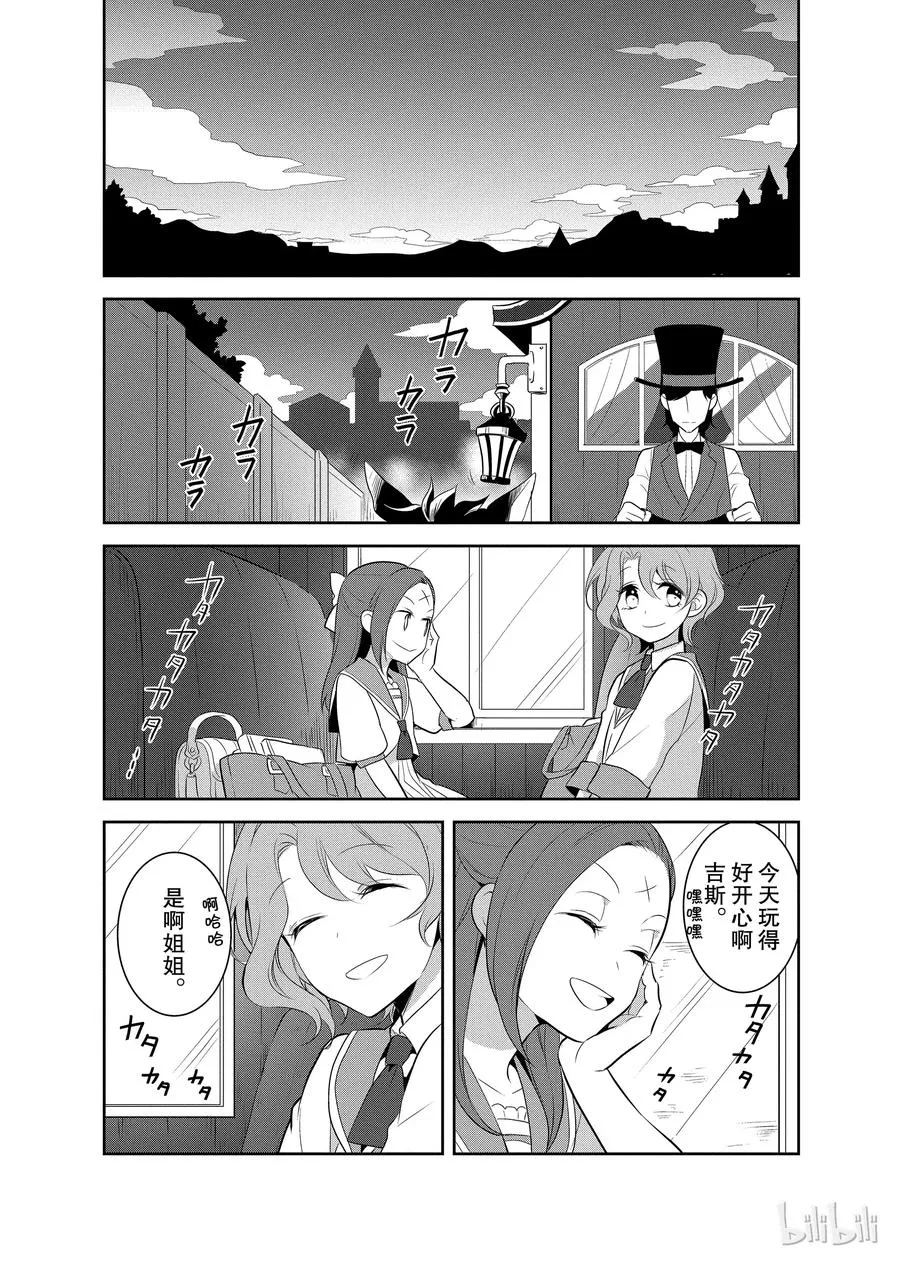 006 和俊美兄妹的相遇② 第23页