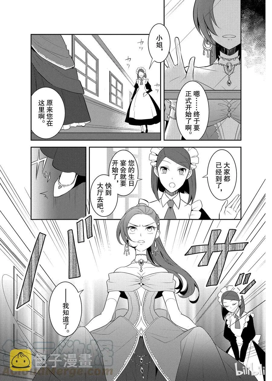 007 终于到来的生日 第7页