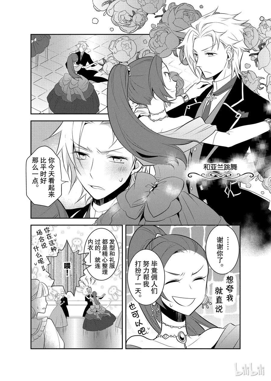 007 终于到来的生日 第14页