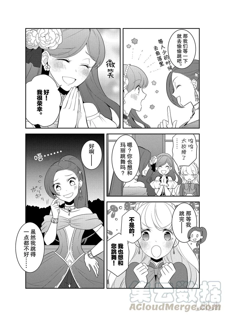 007 终于到来的生日 第19页