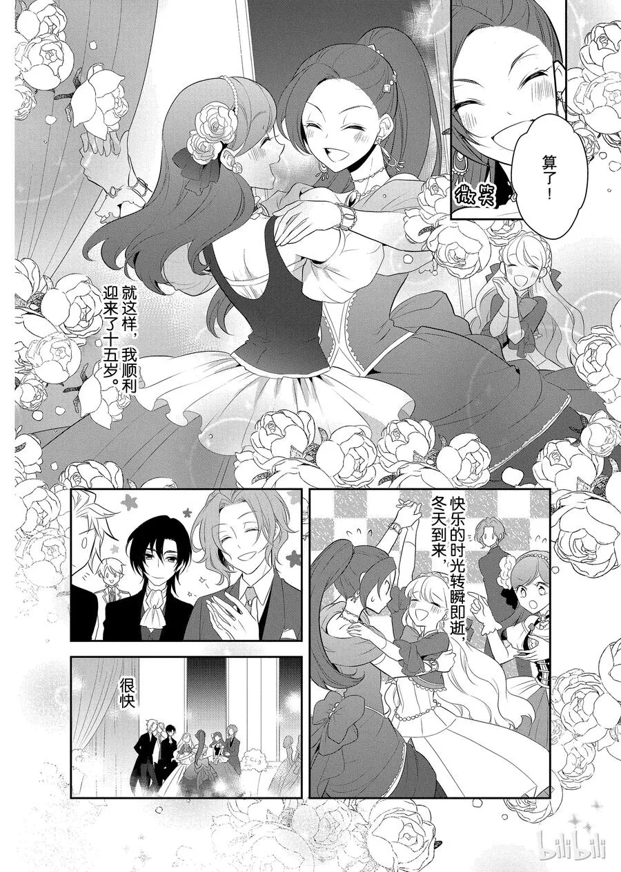007 终于到来的生日 第20页