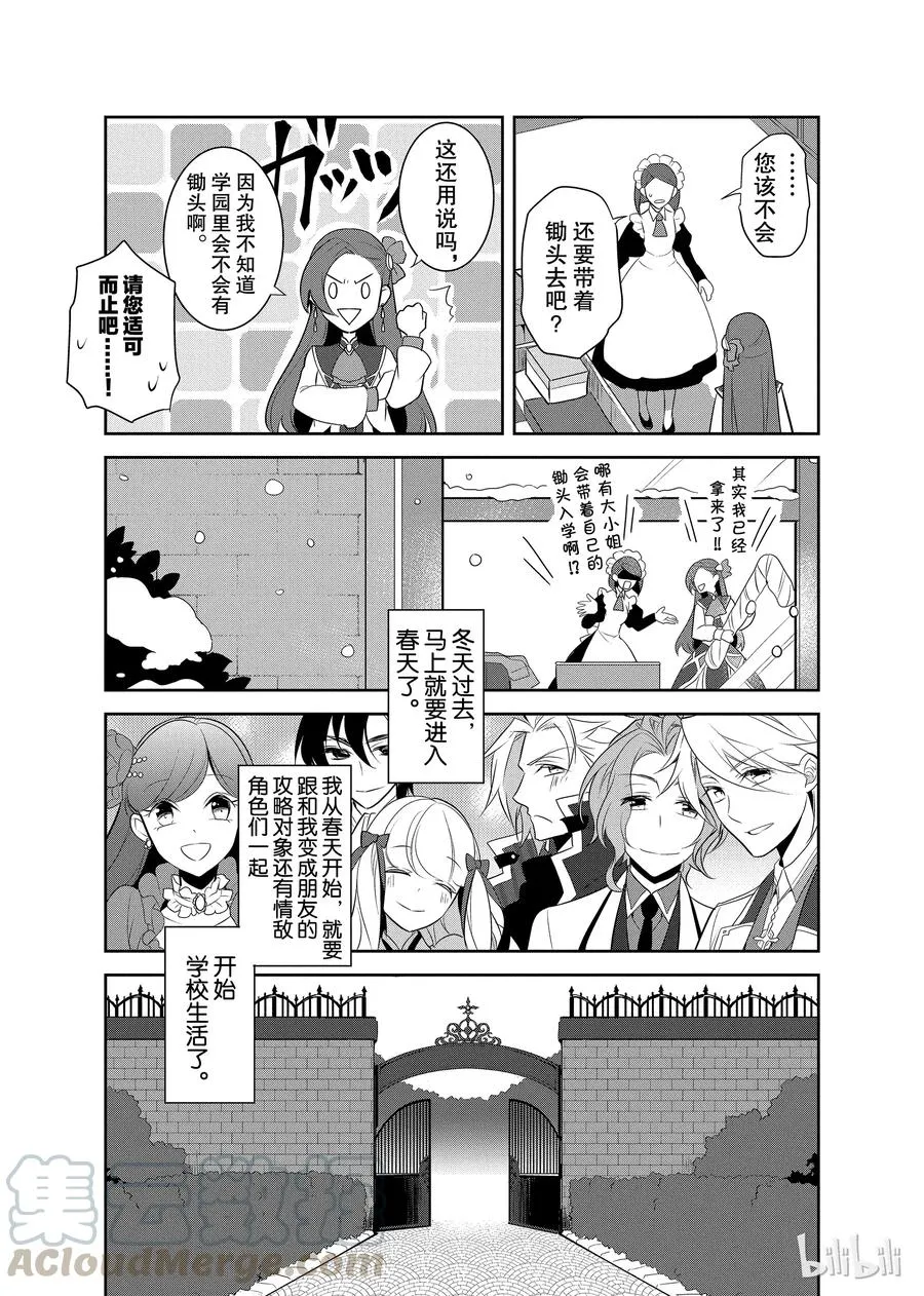 007 终于到来的生日 第25页