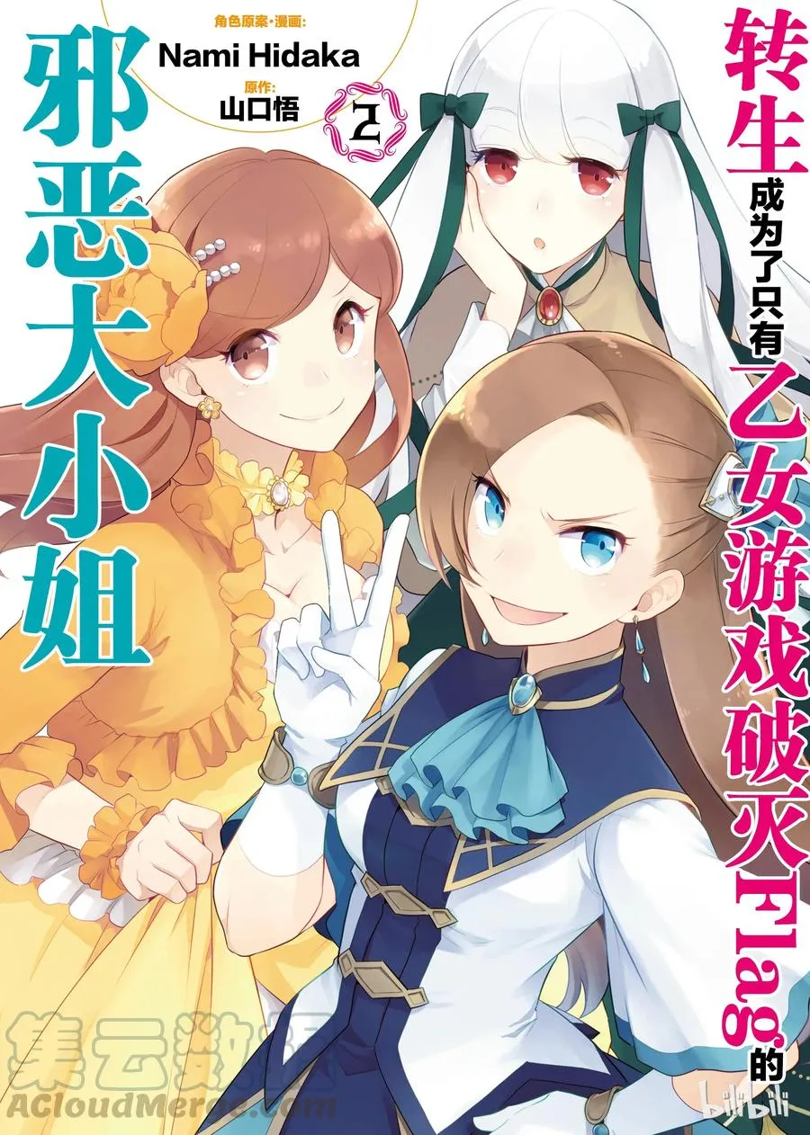 008 进入魔法学园就读了① 第1页