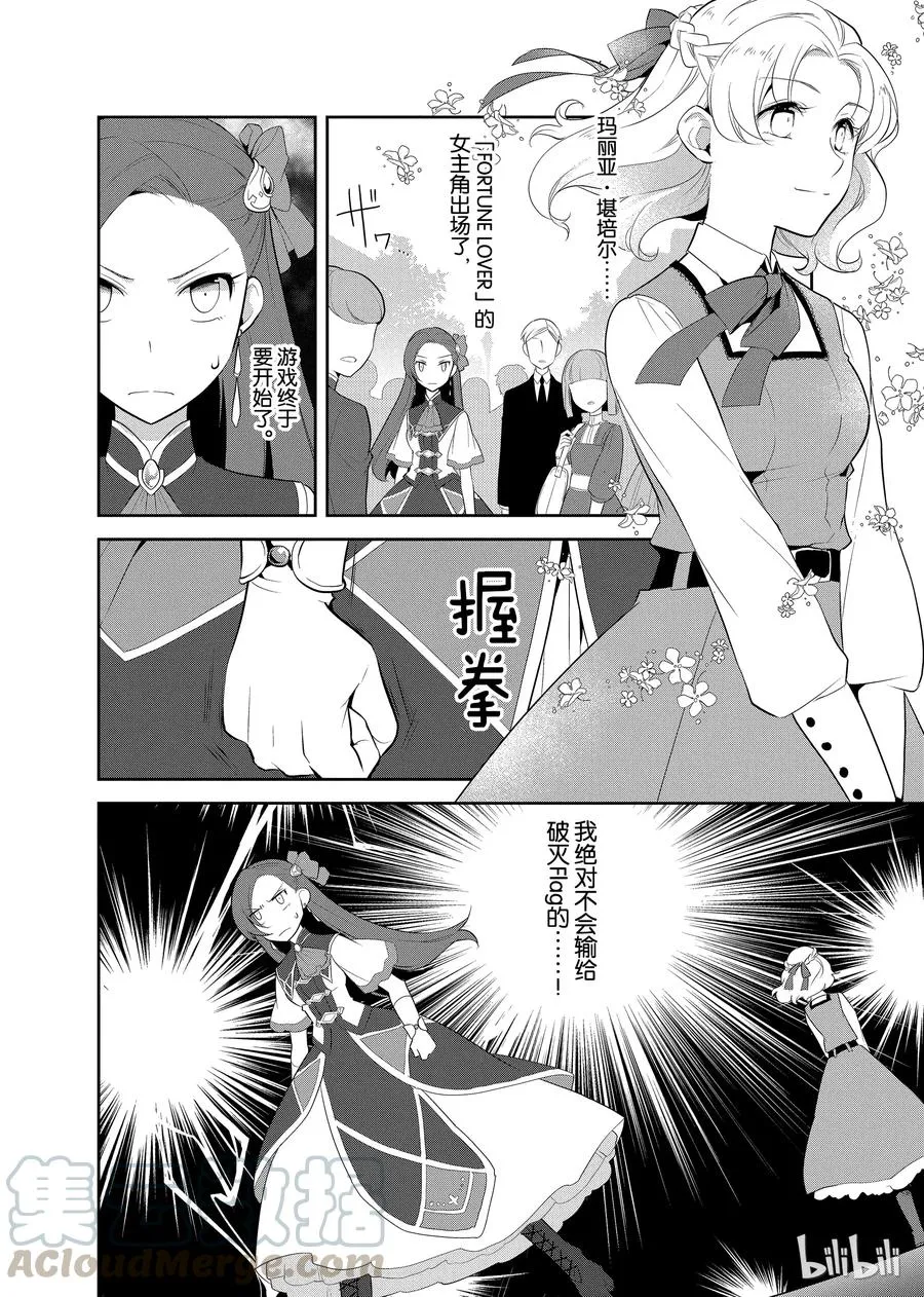 008 进入魔法学园就读了① 第7页