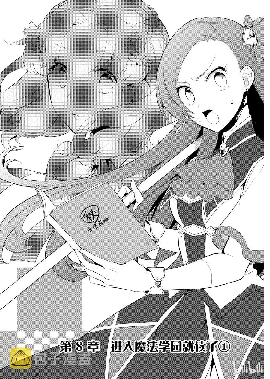 008 进入魔法学园就读了① 第8页