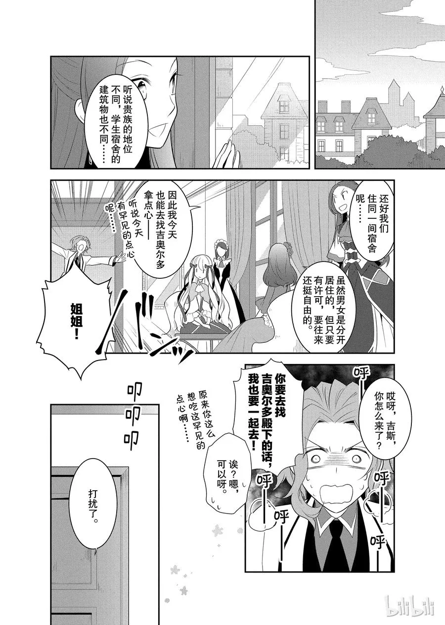 008 进入魔法学园就读了① 第9页