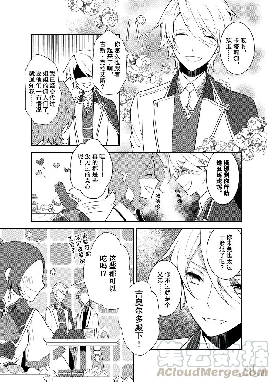 008 进入魔法学园就读了① 第10页