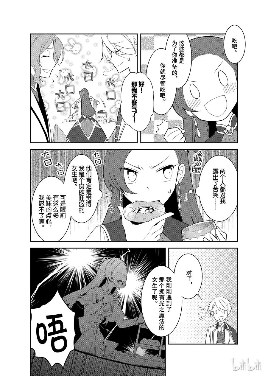 008 进入魔法学园就读了① 第11页