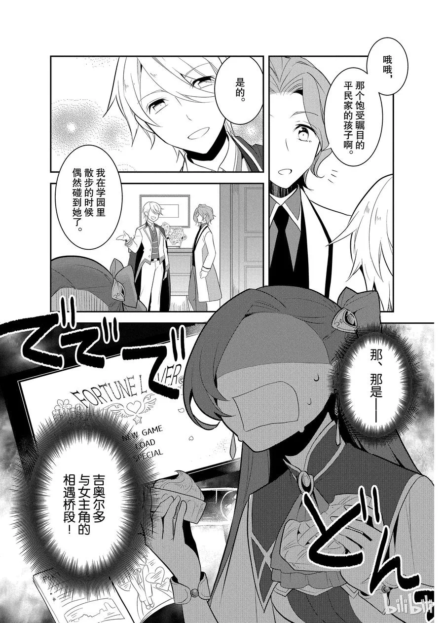008 进入魔法学园就读了① 第12页