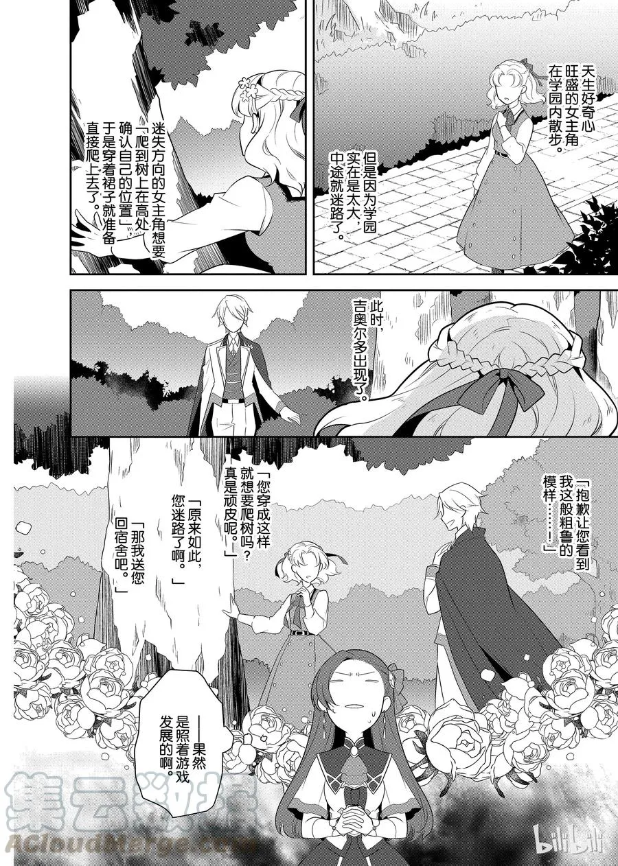 008 进入魔法学园就读了① 第13页