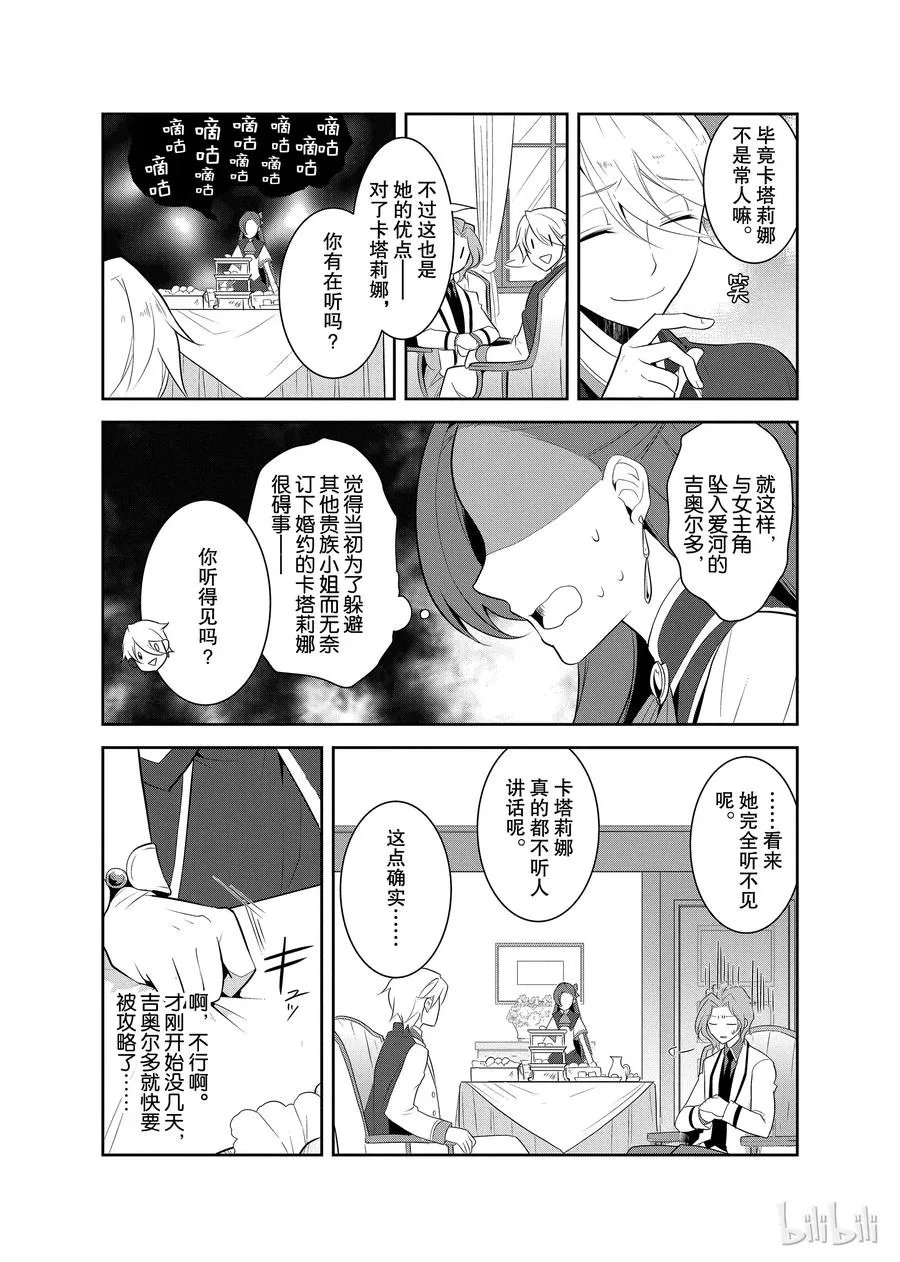 008 进入魔法学园就读了① 第15页