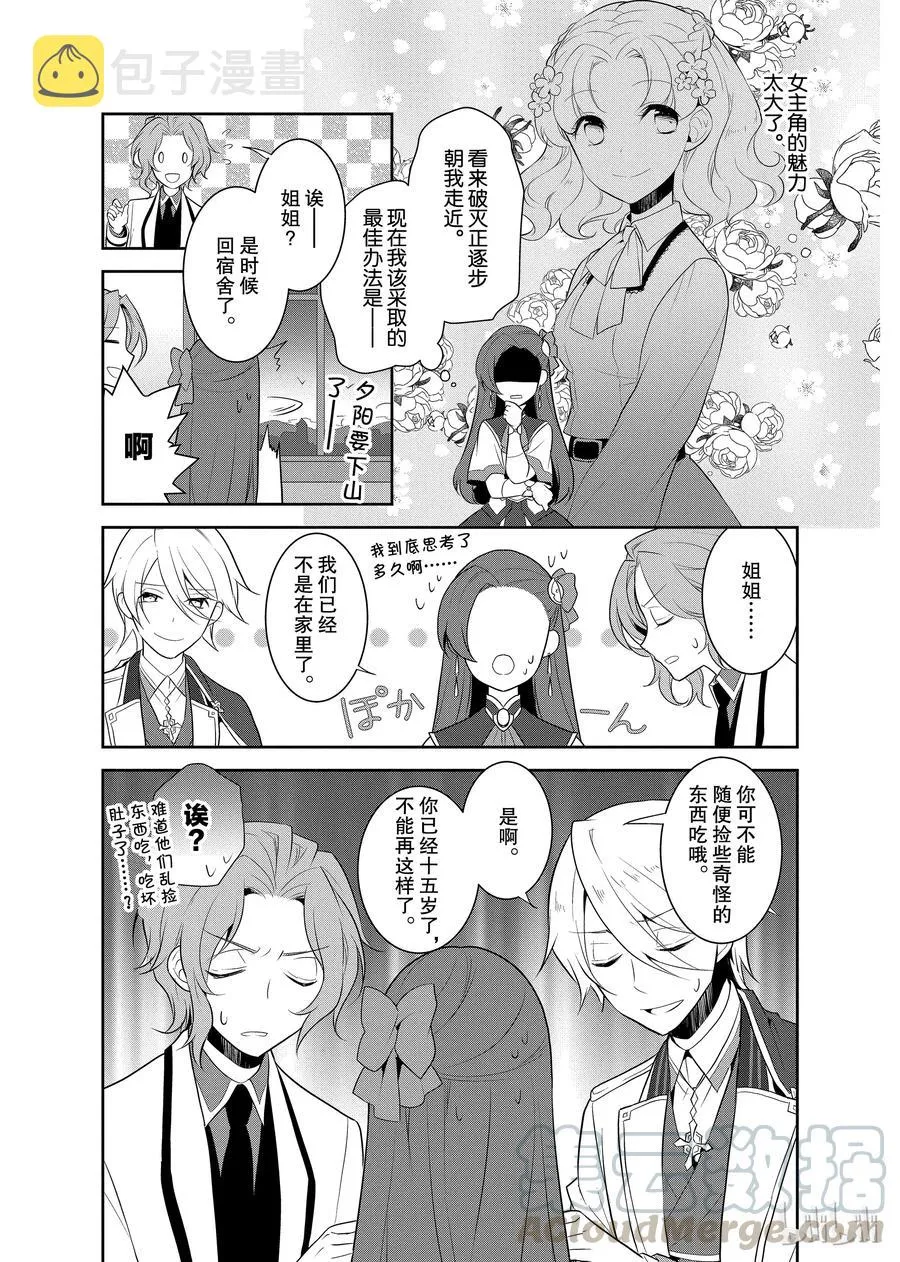 008 进入魔法学园就读了① 第16页