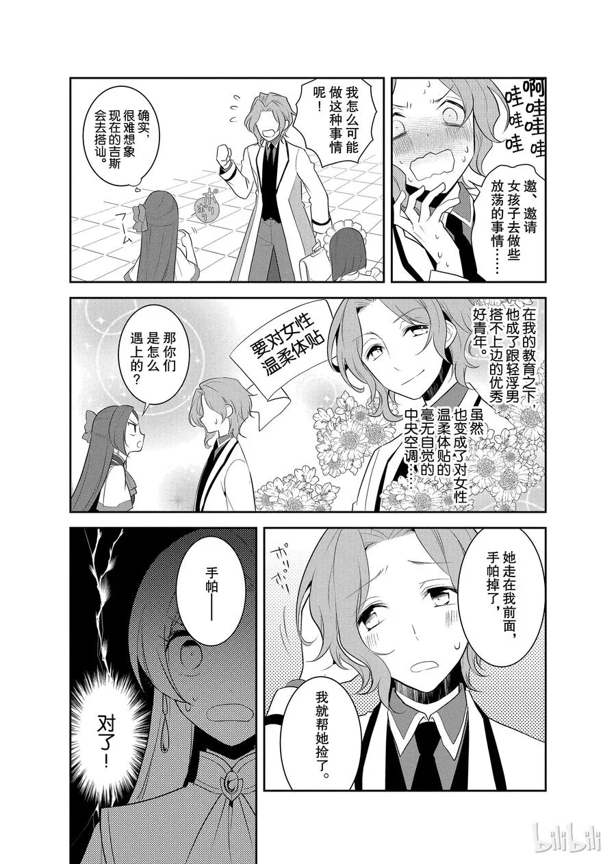 008 进入魔法学园就读了① 第18页