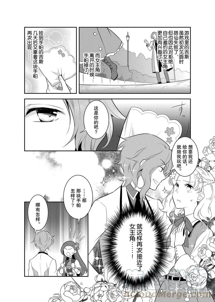 008 进入魔法学园就读了① 第19页