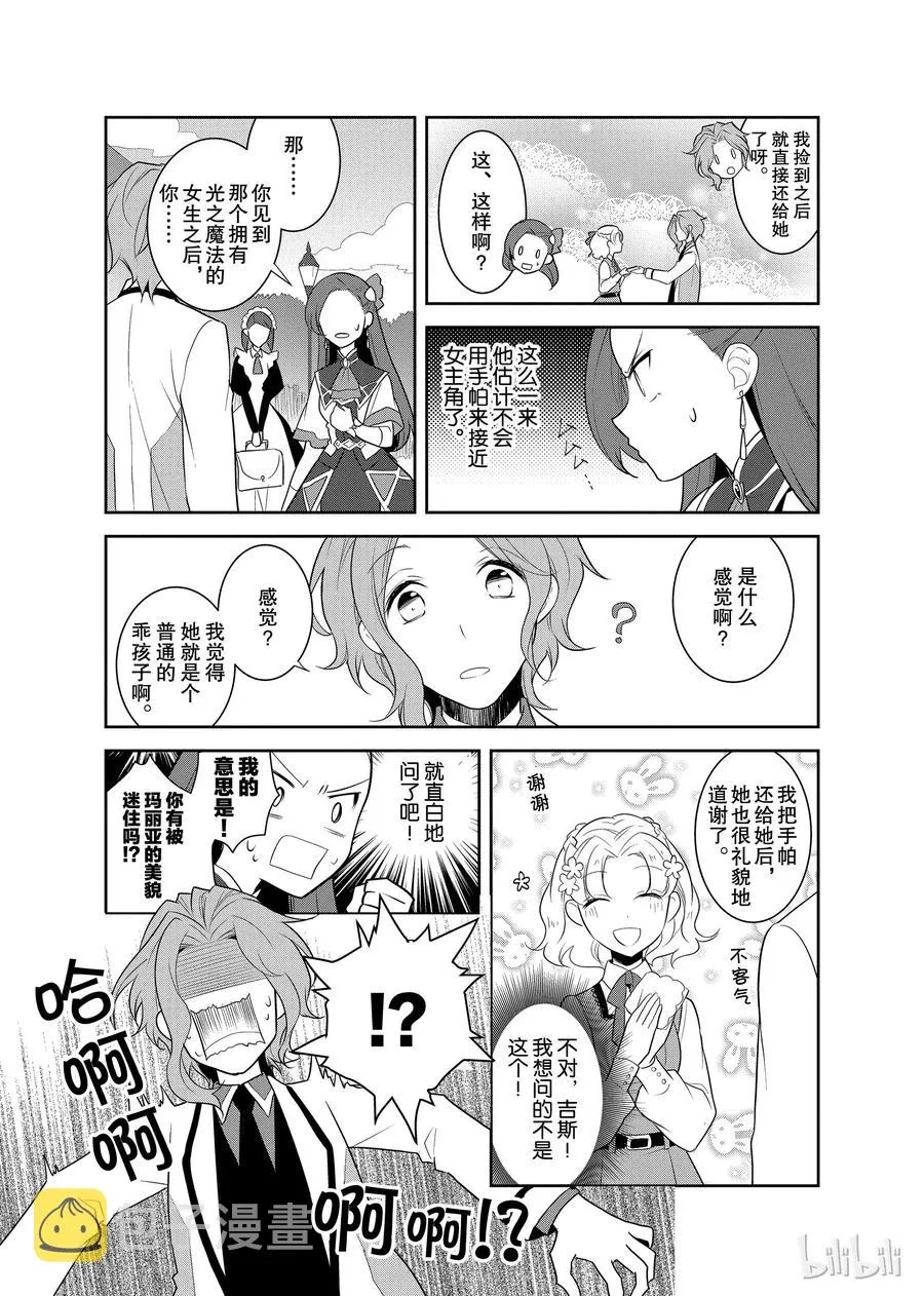 008 进入魔法学园就读了① 第20页