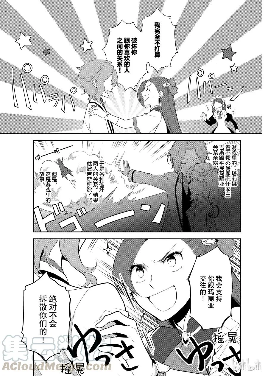 008 进入魔法学园就读了① 第22页