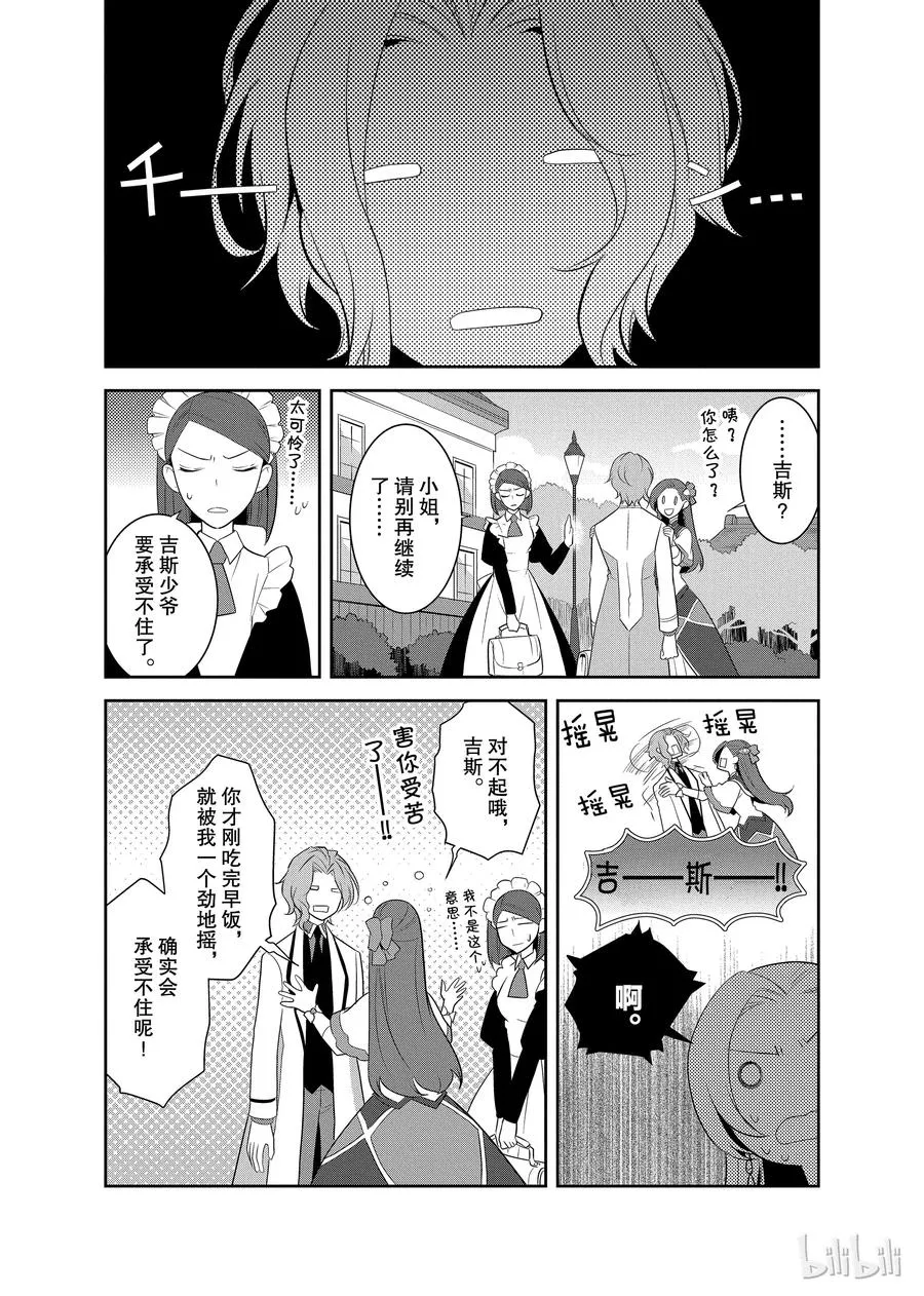 008 进入魔法学园就读了① 第23页