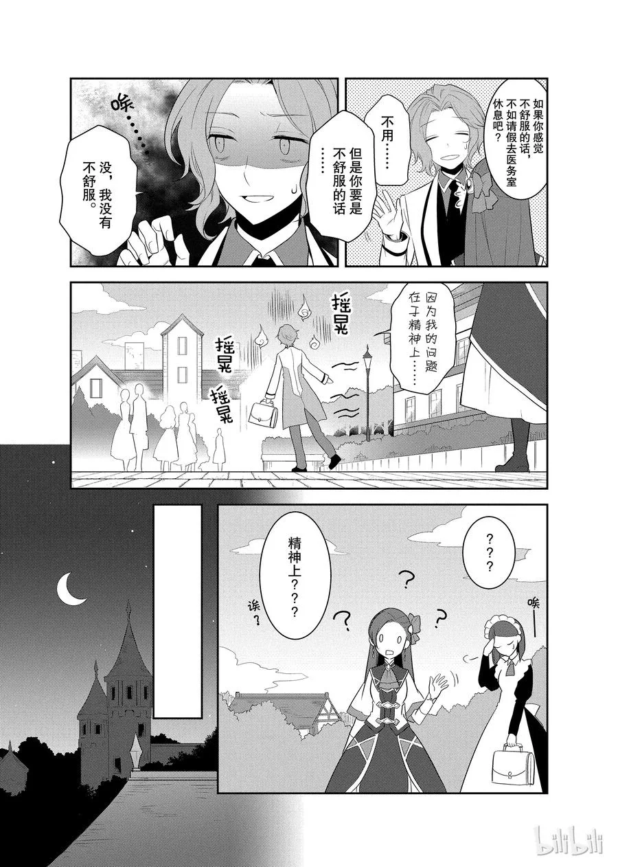 008 进入魔法学园就读了① 第24页