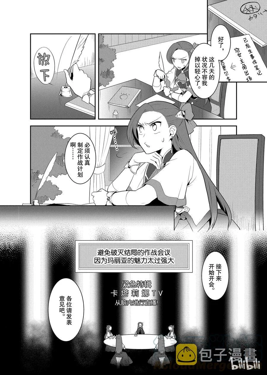 008 进入魔法学园就读了① 第25页