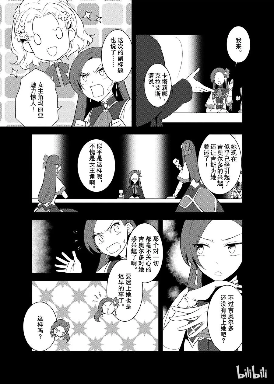 008 进入魔法学园就读了① 第26页
