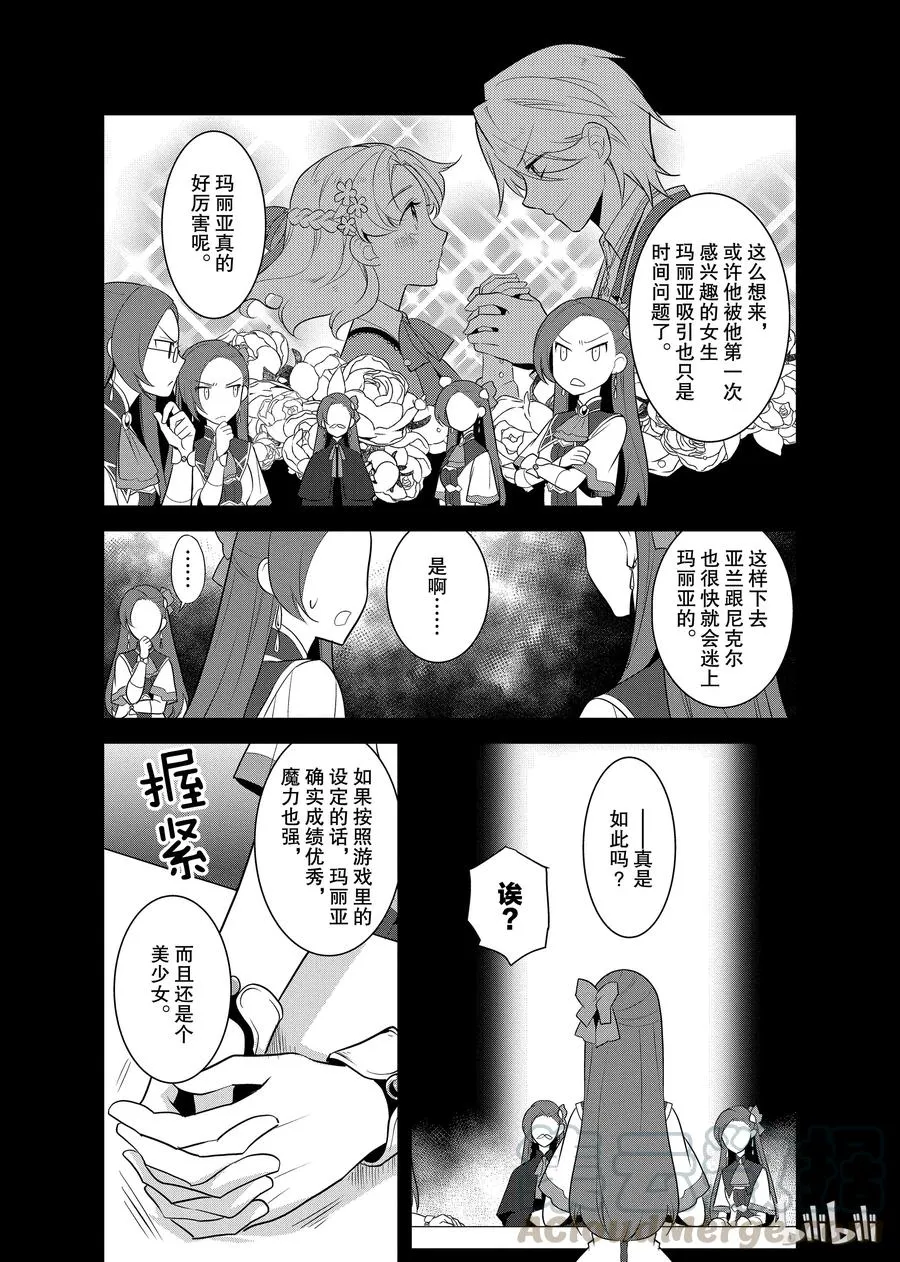 008 进入魔法学园就读了① 第28页