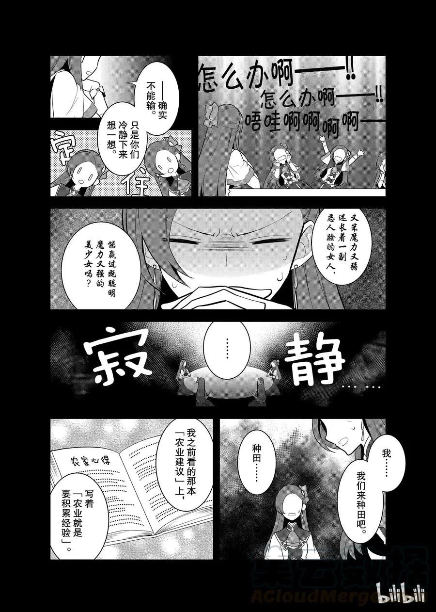 008 进入魔法学园就读了① 第31页