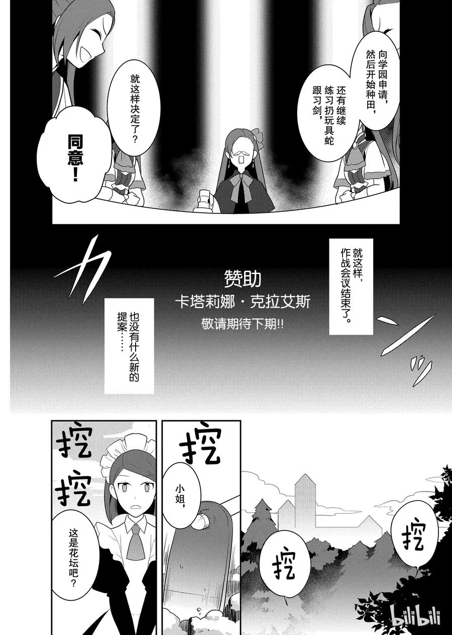 008 进入魔法学园就读了① 第33页