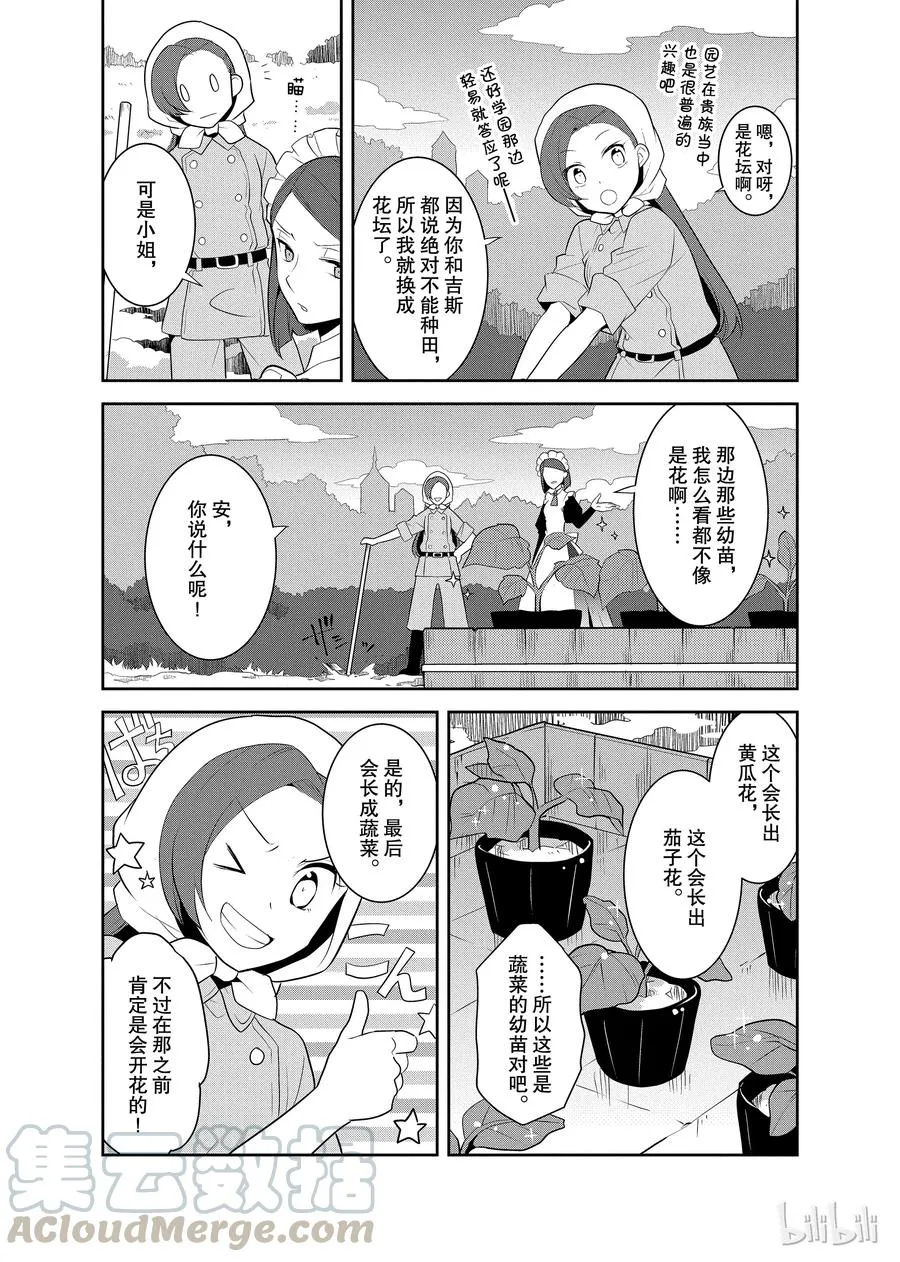 008 进入魔法学园就读了① 第34页