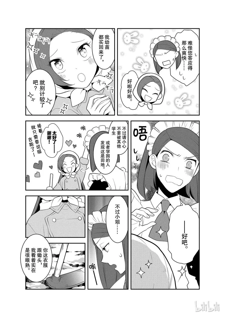 008 进入魔法学园就读了① 第35页