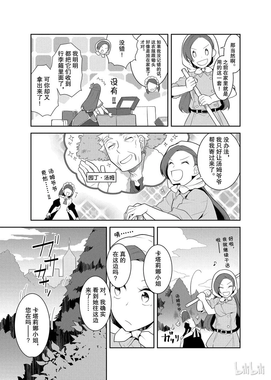 008 进入魔法学园就读了① 第36页