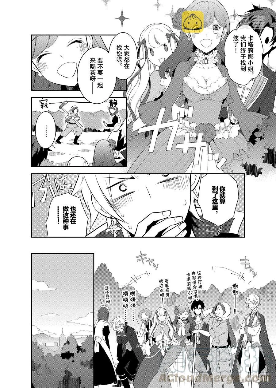 008 进入魔法学园就读了① 第37页