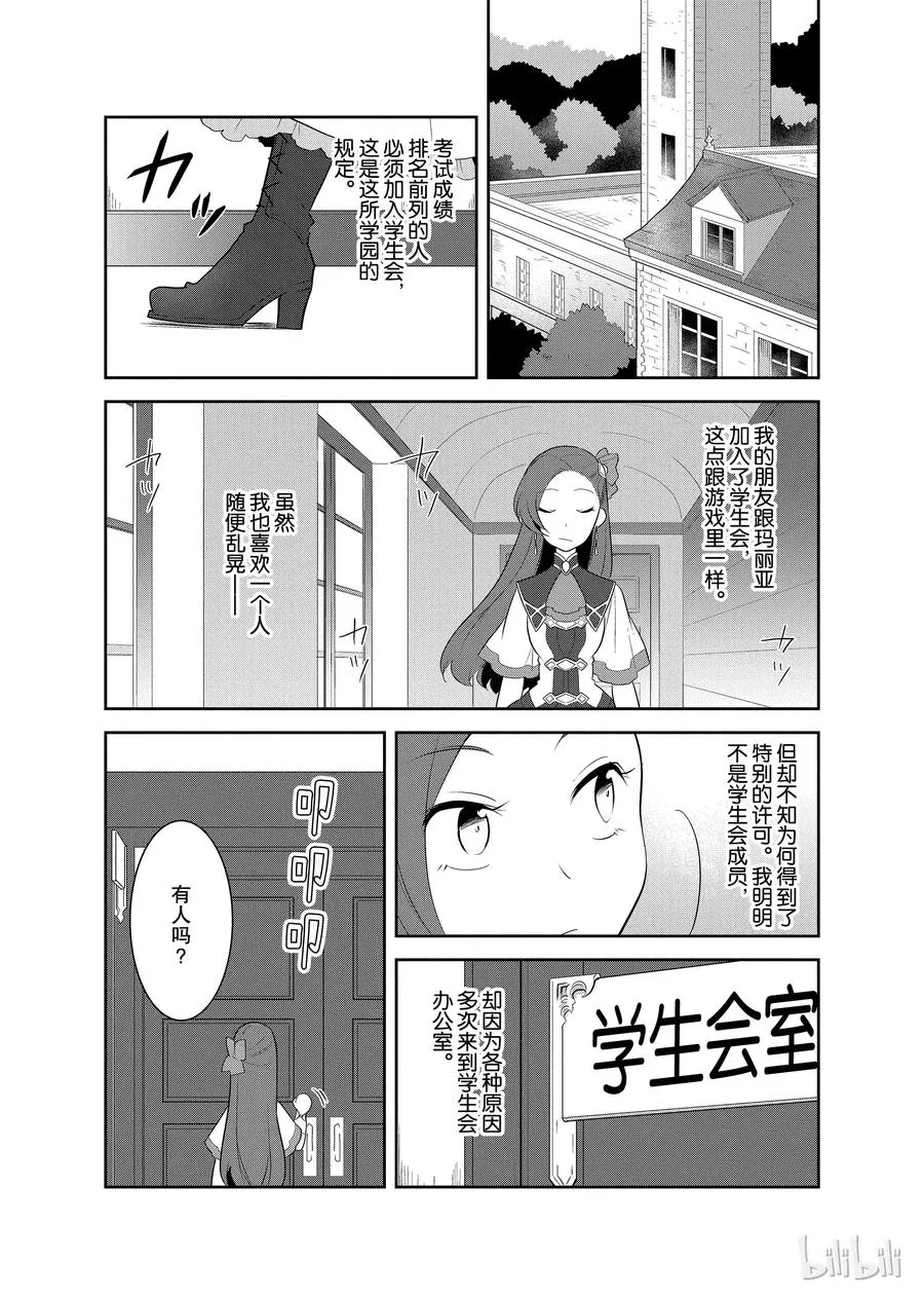 008 进入魔法学园就读了① 第38页