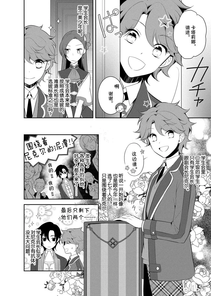 008 进入魔法学园就读了① 第39页