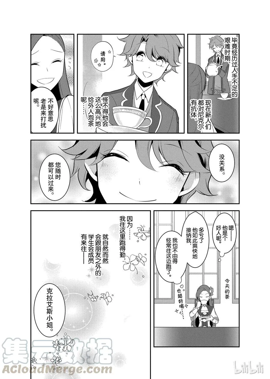 008 进入魔法学园就读了① 第40页
