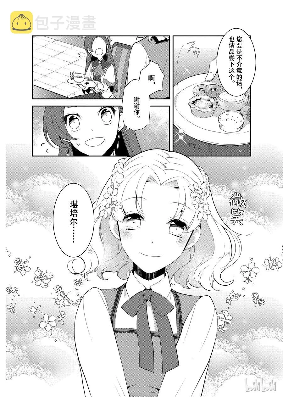 008 进入魔法学园就读了① 第41页