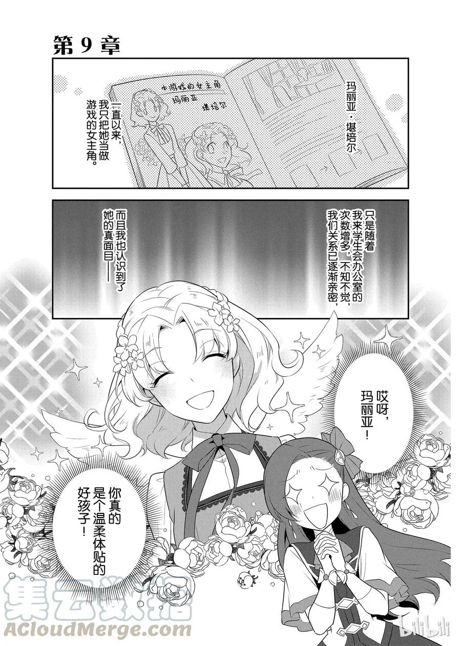 009 进入魔法学园就读了② 第1页